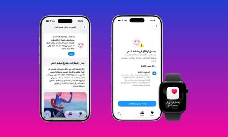 تعرف على سر خوارزمية ساعة آبل لرصد ارتفاع ضغط الدم