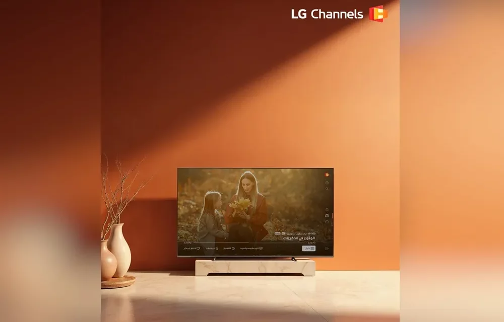 إل جي تطرح خدمة LG Channels في الإمارات مع محتوى مجاني