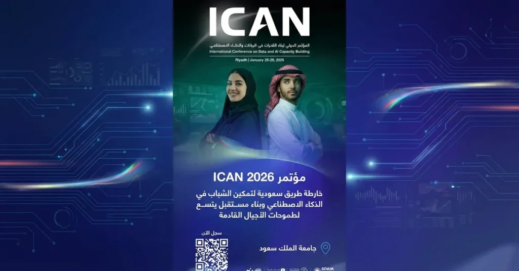 مؤتمر ICAN 2026 للذكاء الاصطناعي: خارطة طريق سعودية لتمكين الشباب