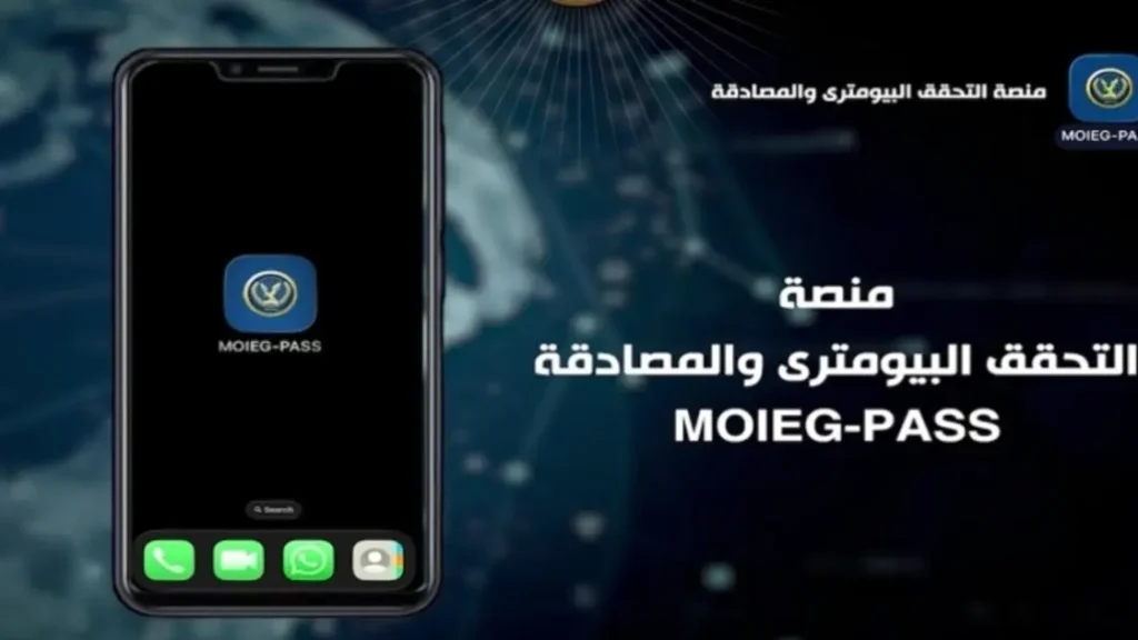 إطلاق منصة موحدة للتحقق البيومتري بالتعرف على الوجوه