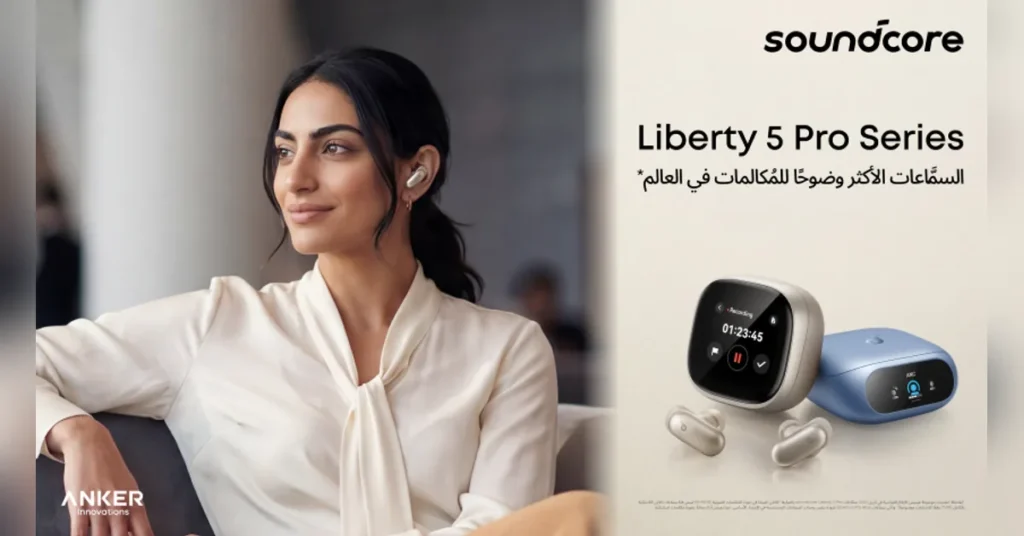 ساوندكور تطلق سلسلة سماعات Liberty 5 Pro بشريحة ذكاء اصطناعي مخصصة في الخليج