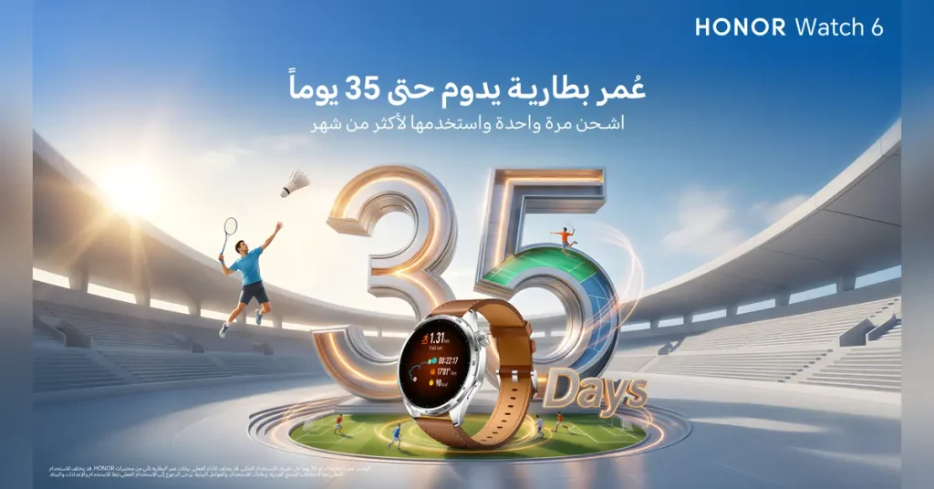 إطلاق HONOR Watch 6 ببطارية تدوم 35 يوماً ومزايا تتبع صحي متقدمة